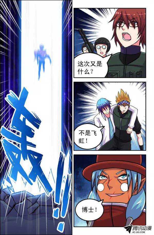 《最强人格》134 第4页