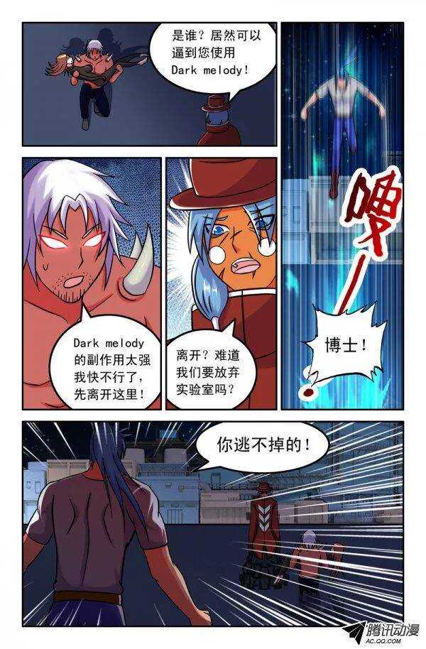 《最强人格》134 第5页