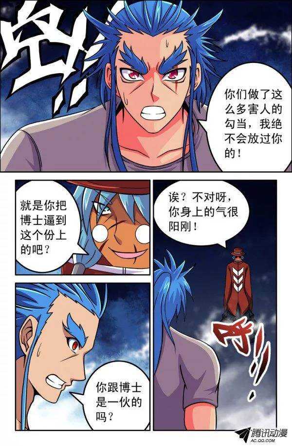 《最强人格》134 第6页