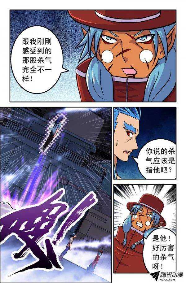 《最强人格》134 第7页