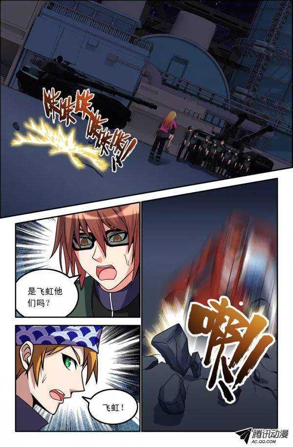 《最强人格》133 第1页