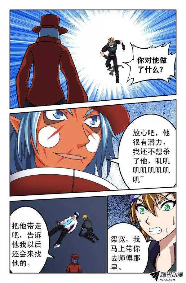 《最强人格》133 第3页