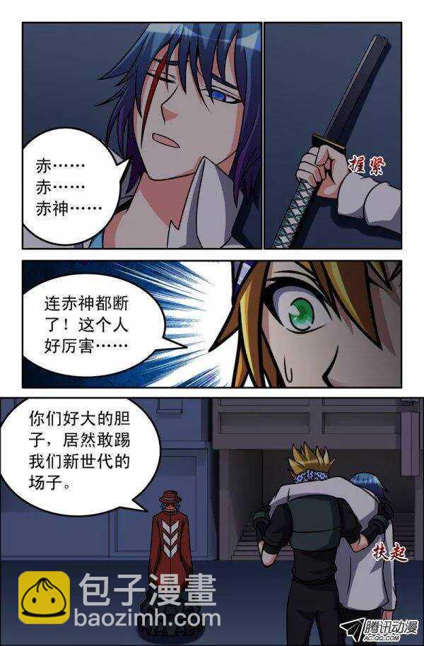 《最强人格》133 第4页