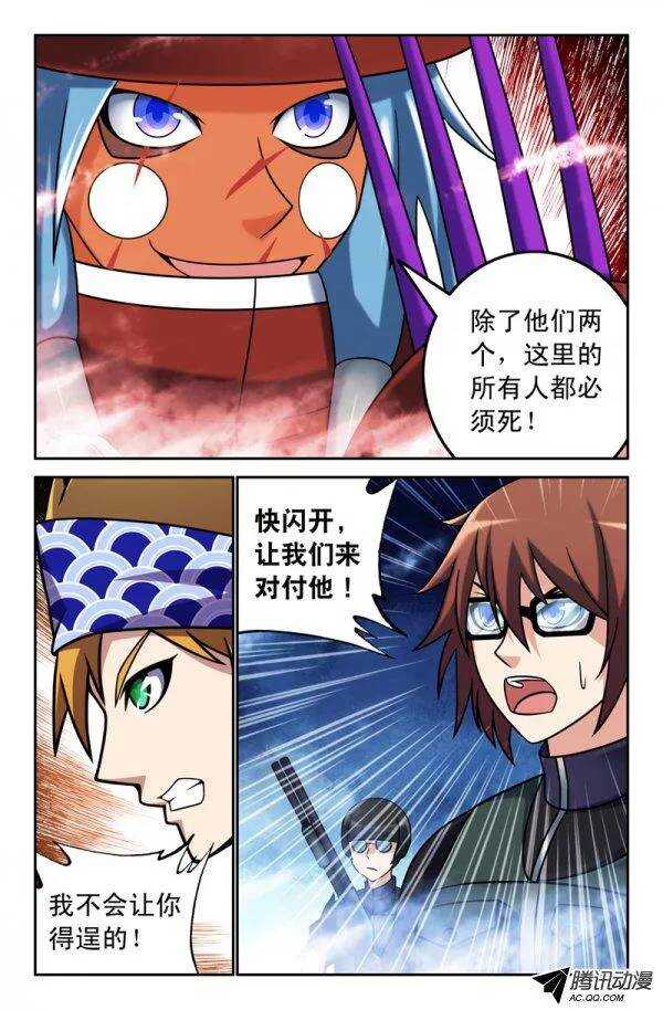 《最强人格》133 第5页