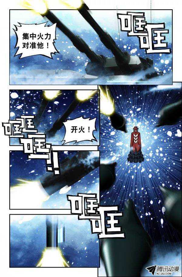 《最强人格》133 第6页