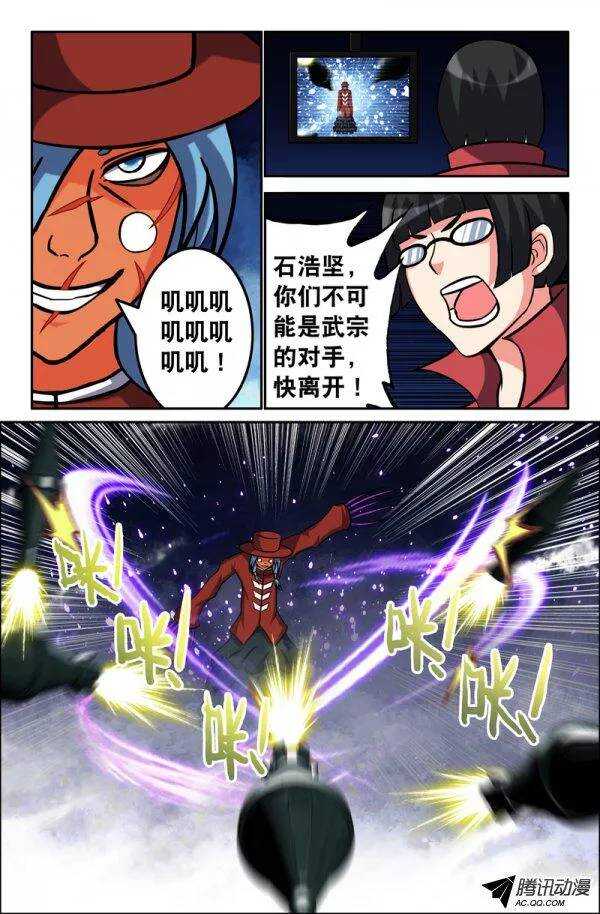 《最强人格》133 第7页