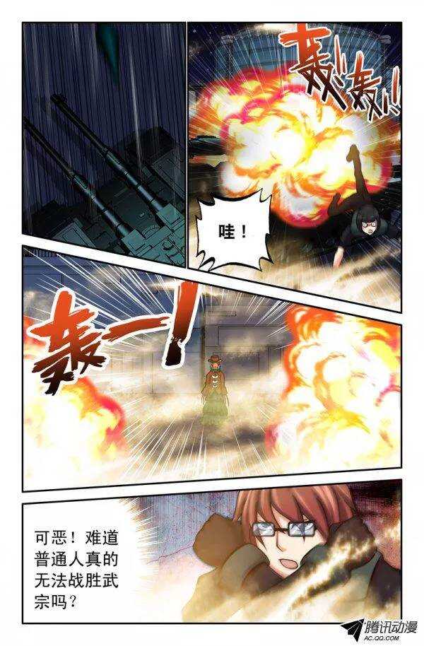 《最强人格》133 第8页
