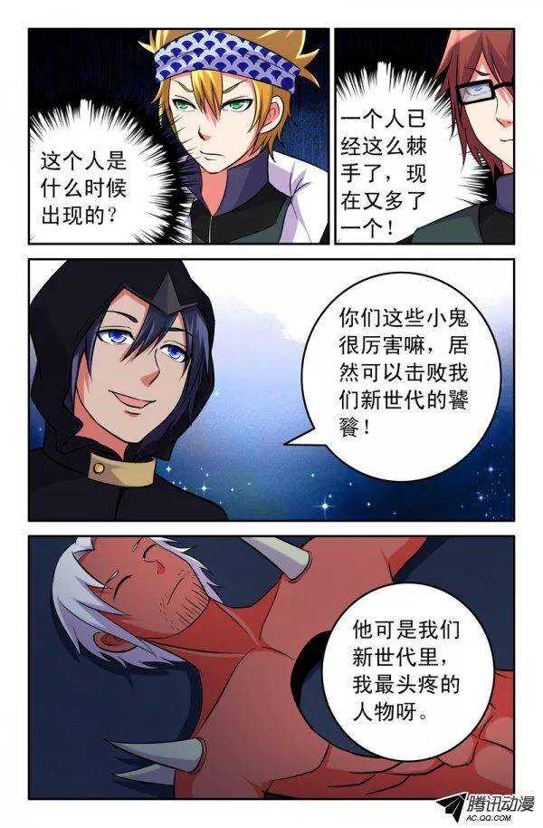 《最强人格》139 第1页