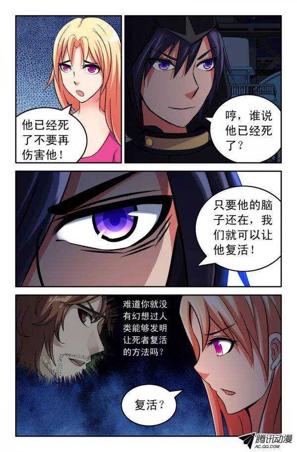 《最强人格》139 第4页