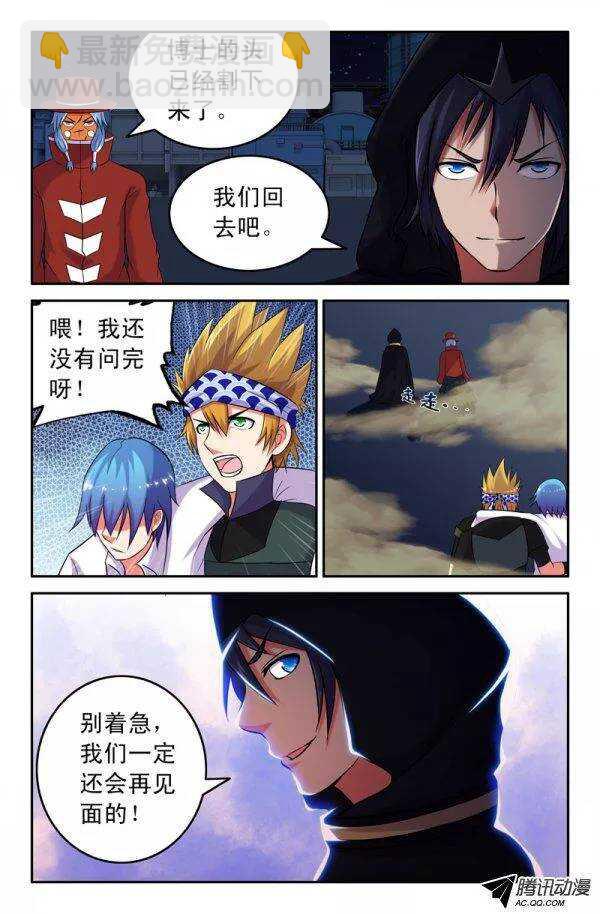 《最强人格》139 第5页