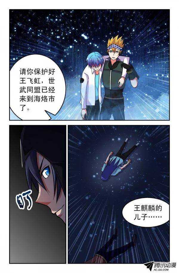《最强人格》139 第6页