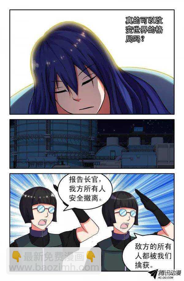 《最强人格》139 第7页