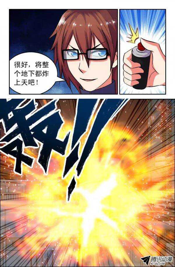 《最强人格》139 第8页