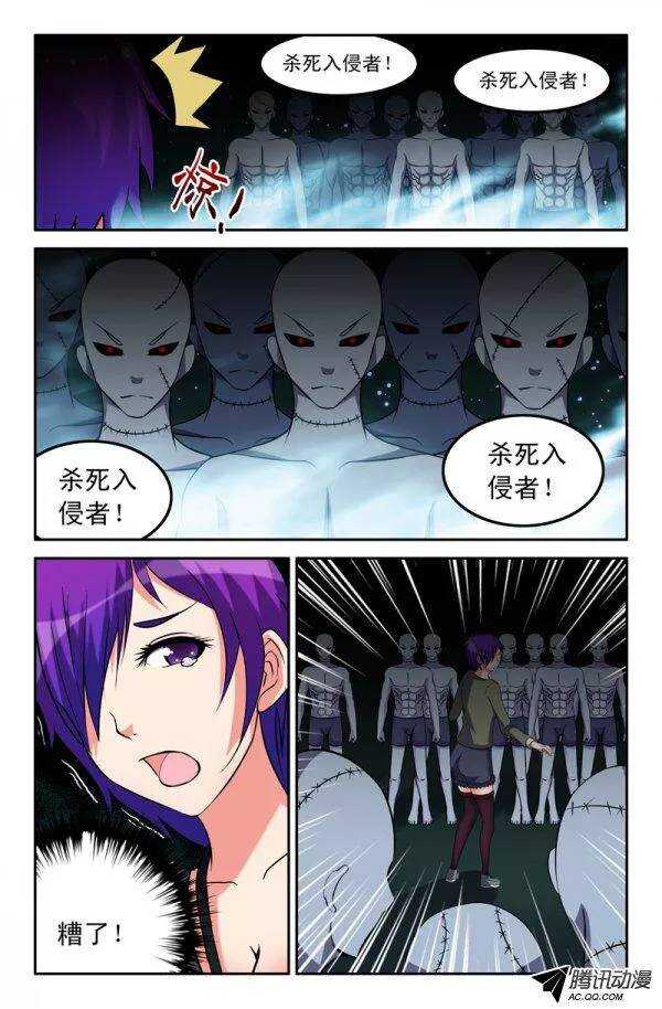 《最强人格》138 第3页
