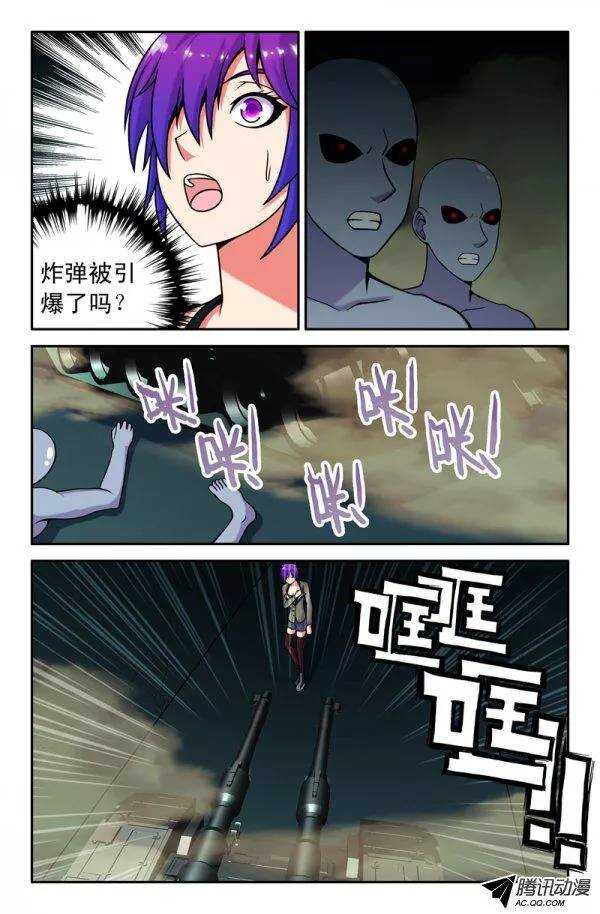 《最强人格》138 第5页