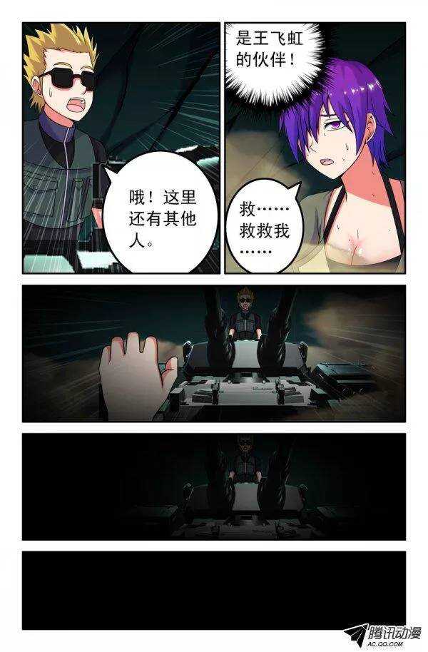 《最强人格》138 第6页
