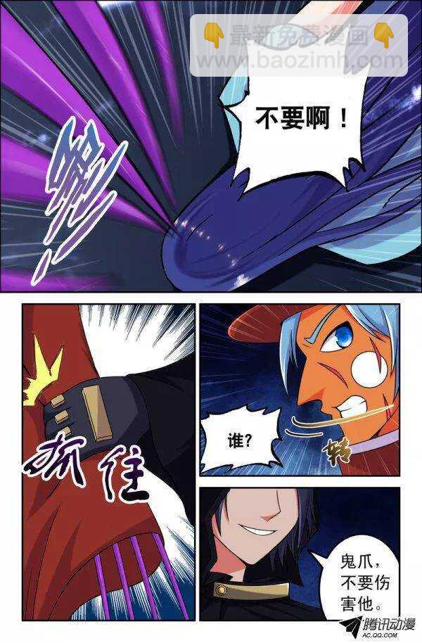 《最强人格》138 第7页