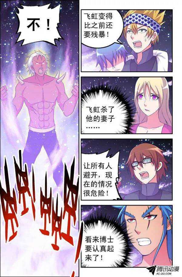 《最强人格》136 第4页