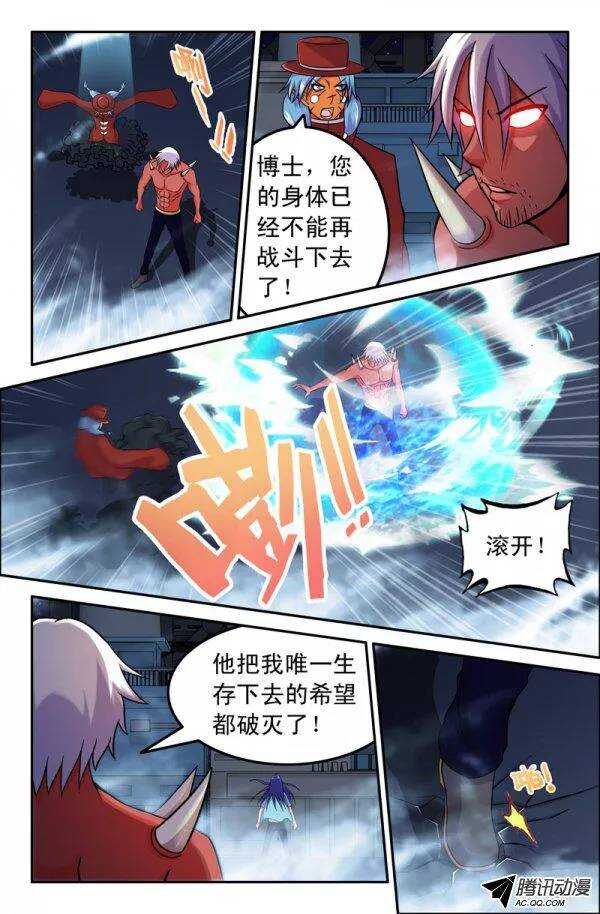 《最强人格》136 第5页