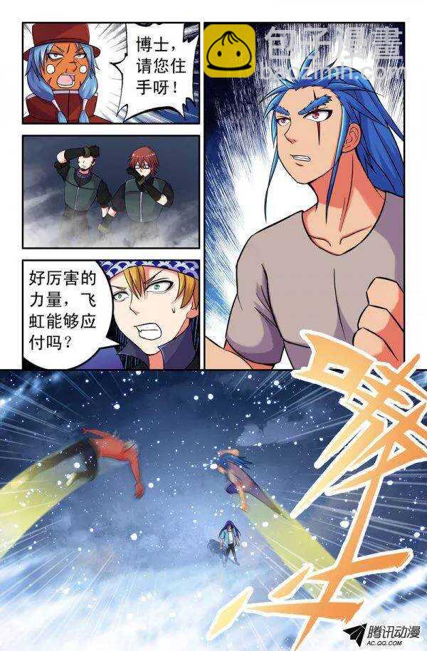 《最强人格》136 第7页