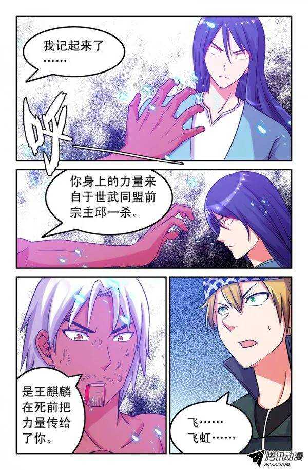 《最强人格》137 第4页