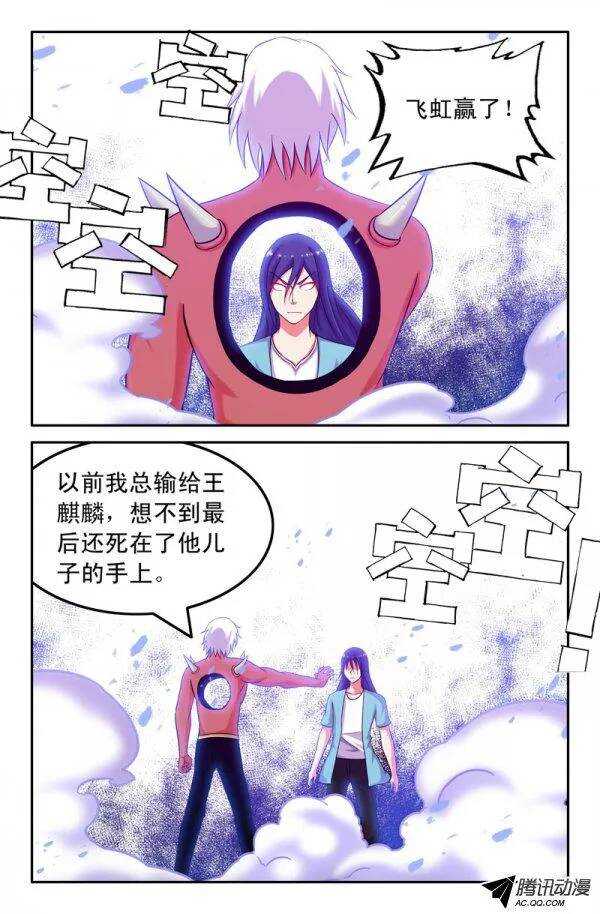 《最强人格》137 第5页