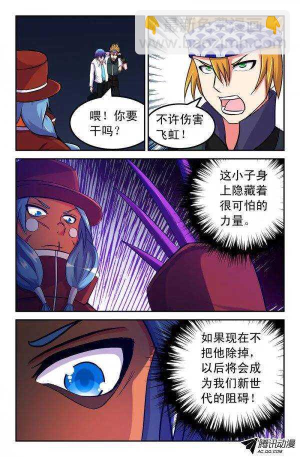 《最强人格》137 第7页