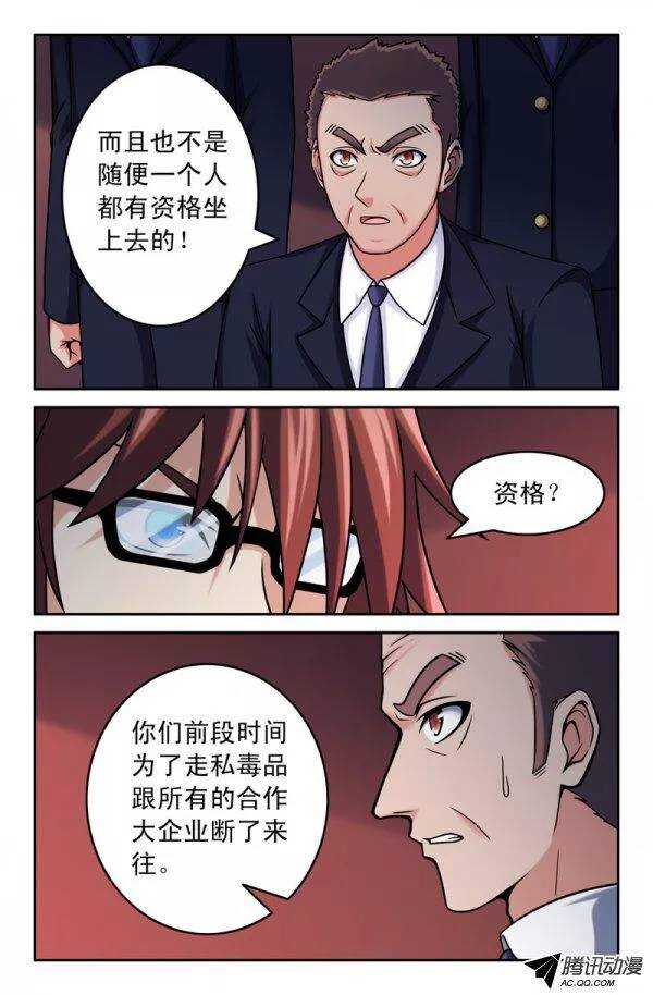 《最强人格》143 第1页