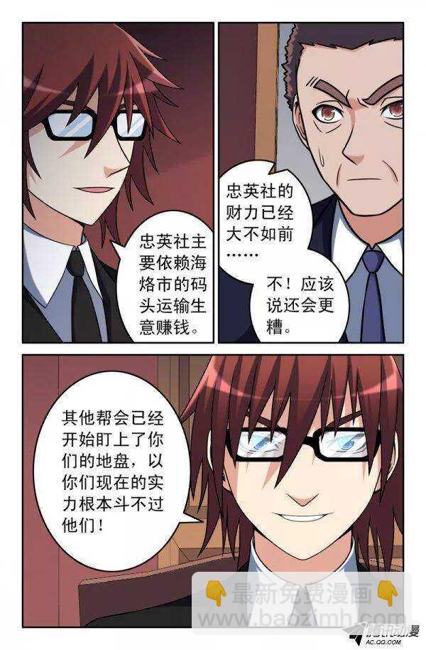 《最强人格》143 第2页