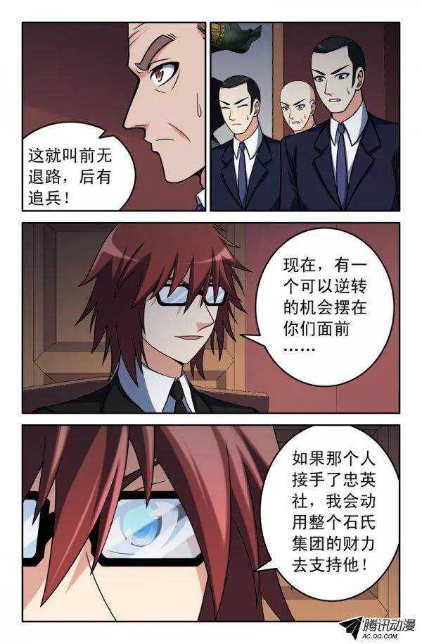 《最强人格》143 第3页