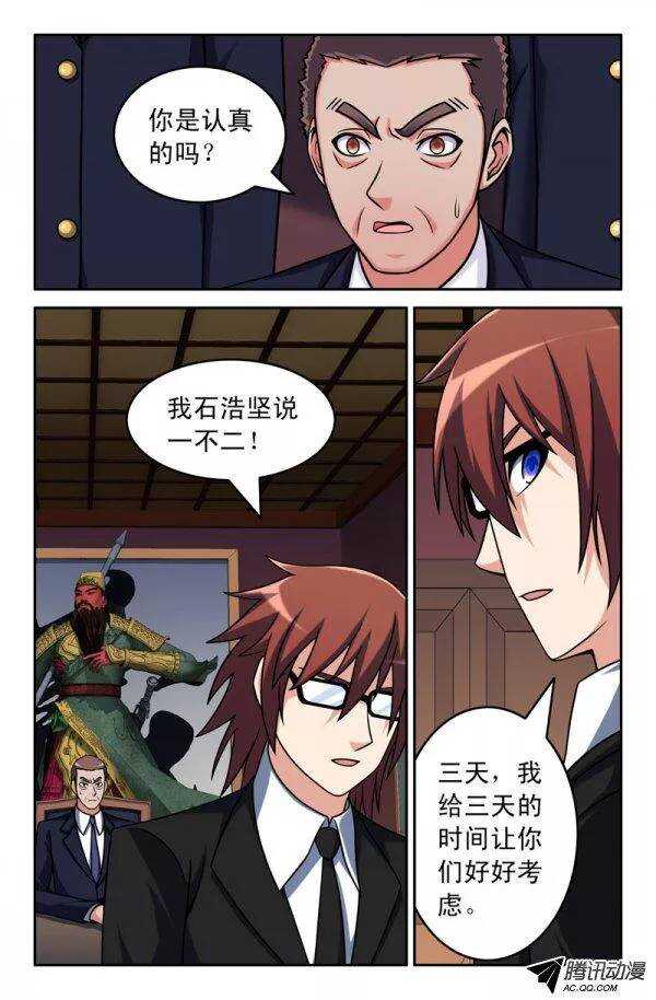 《最强人格》143 第5页