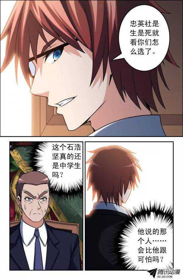 《最强人格》143 第6页