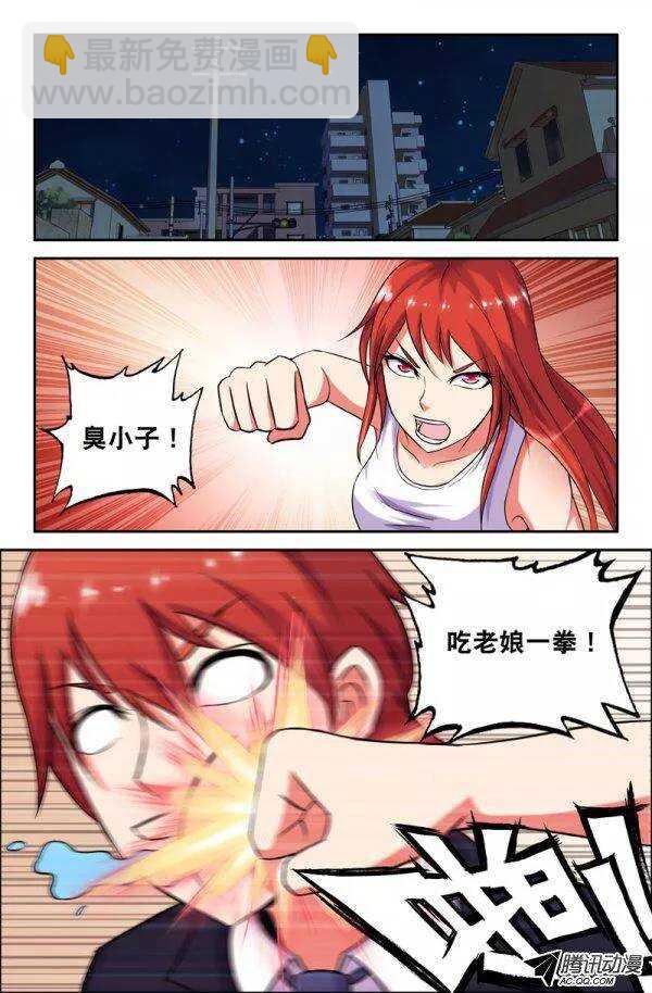 《最强人格》143 第7页