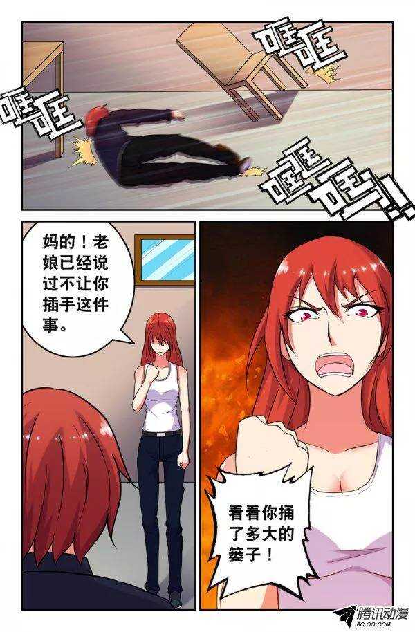 《最强人格》143 第8页