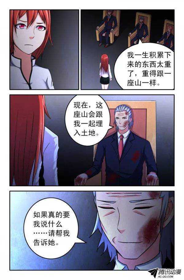 《最强人格》142 第2页