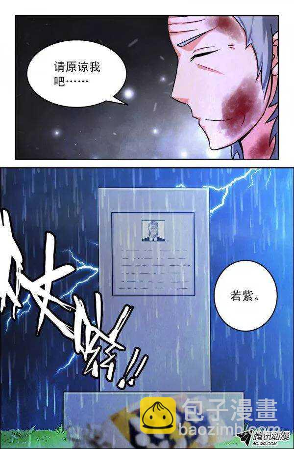 《最强人格》142 第3页
