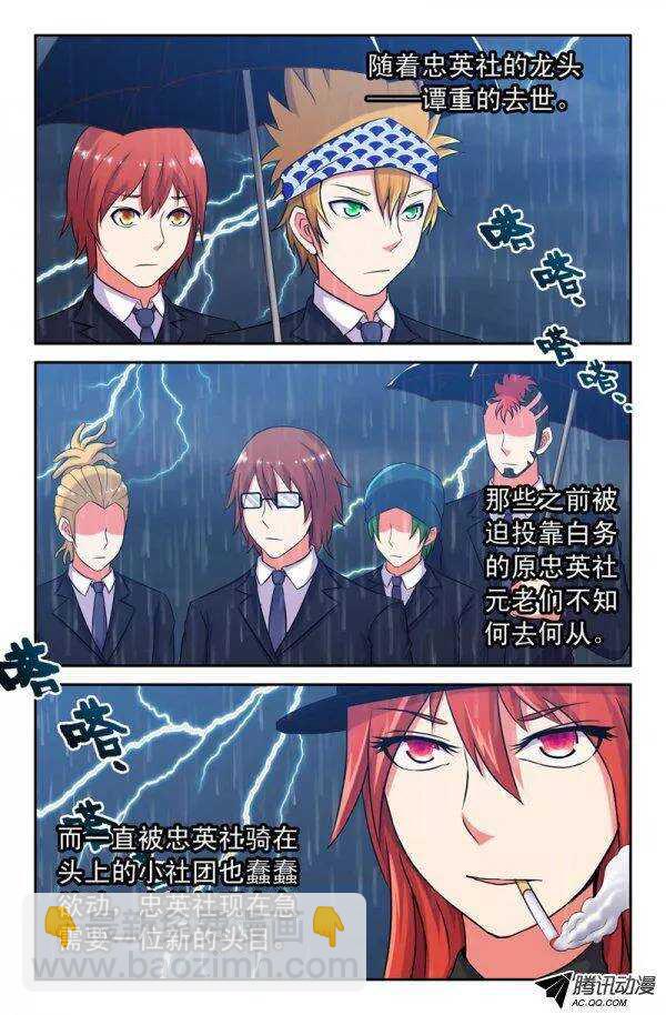 《最强人格》142 第5页