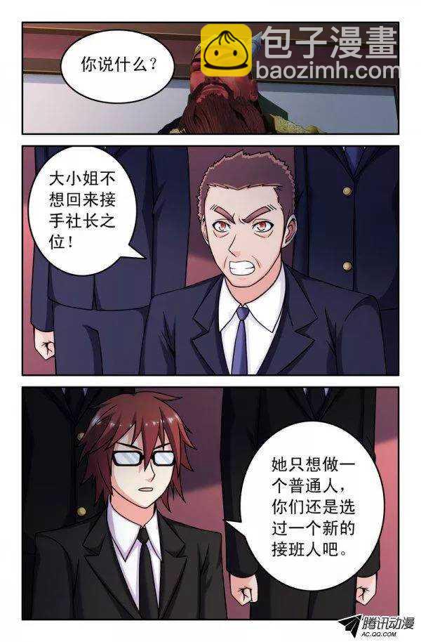 《最强人格》142 第6页