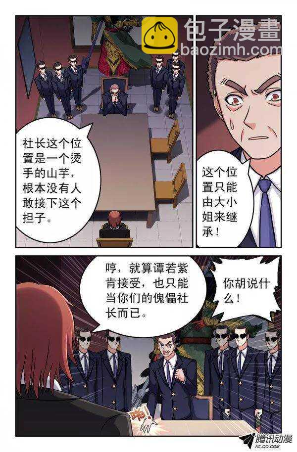 《最强人格》142 第7页