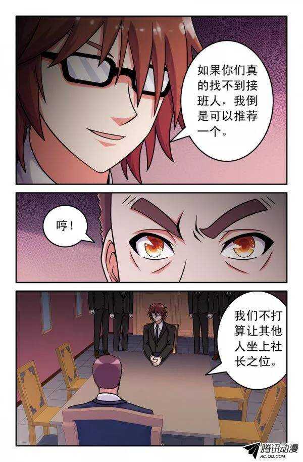 《最强人格》142 第8页