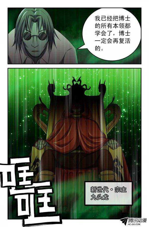 《最强人格》141 第1页
