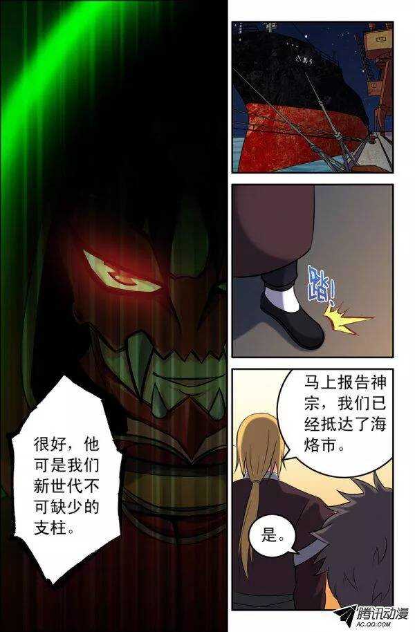 《最强人格》141 第2页