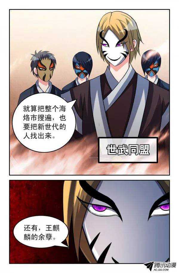 《最强人格》141 第3页