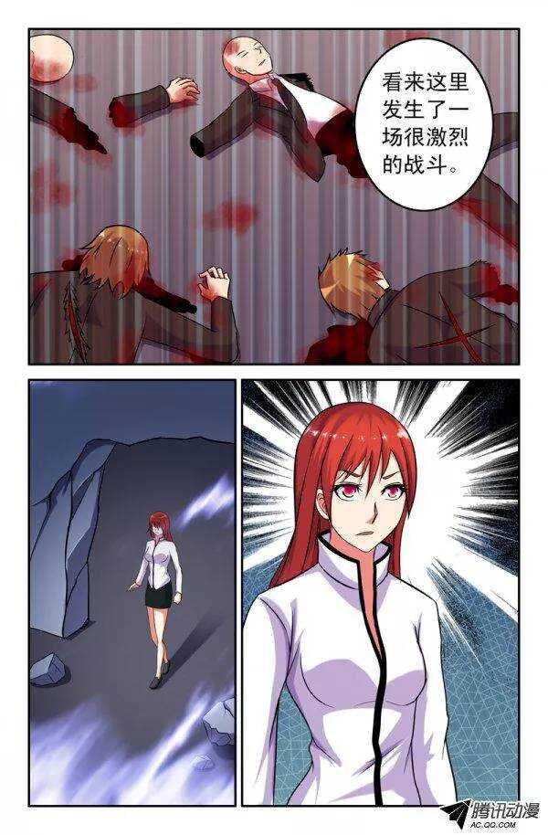 《最强人格》141 第5页