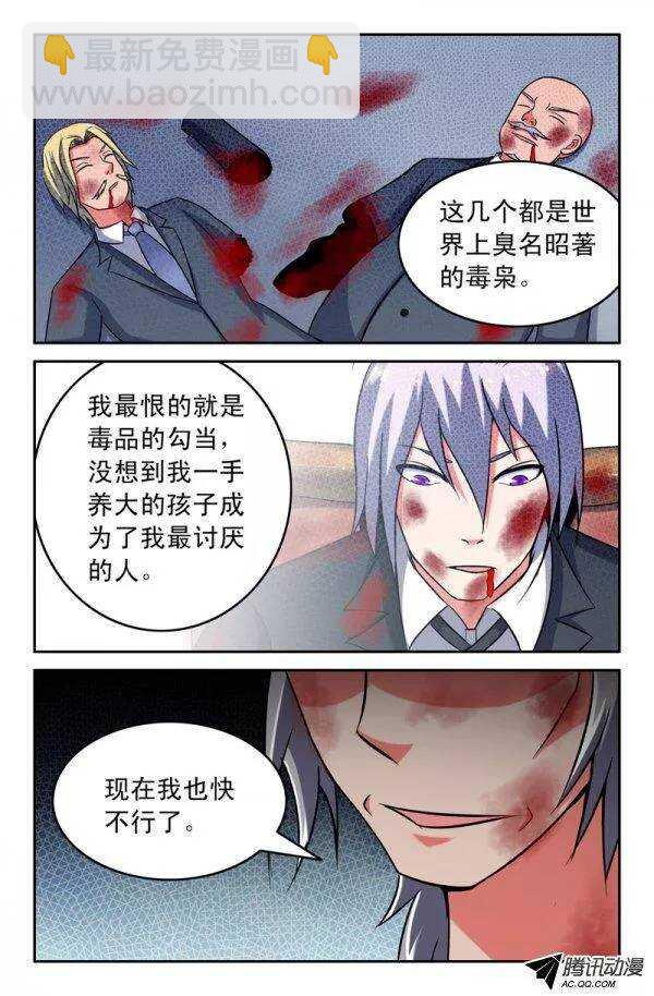 《最强人格》141 第6页