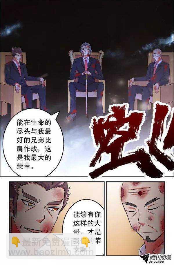 《最强人格》141 第7页