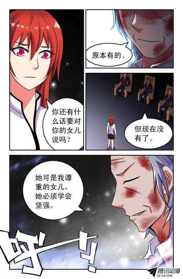 《最强人格》141 第8页