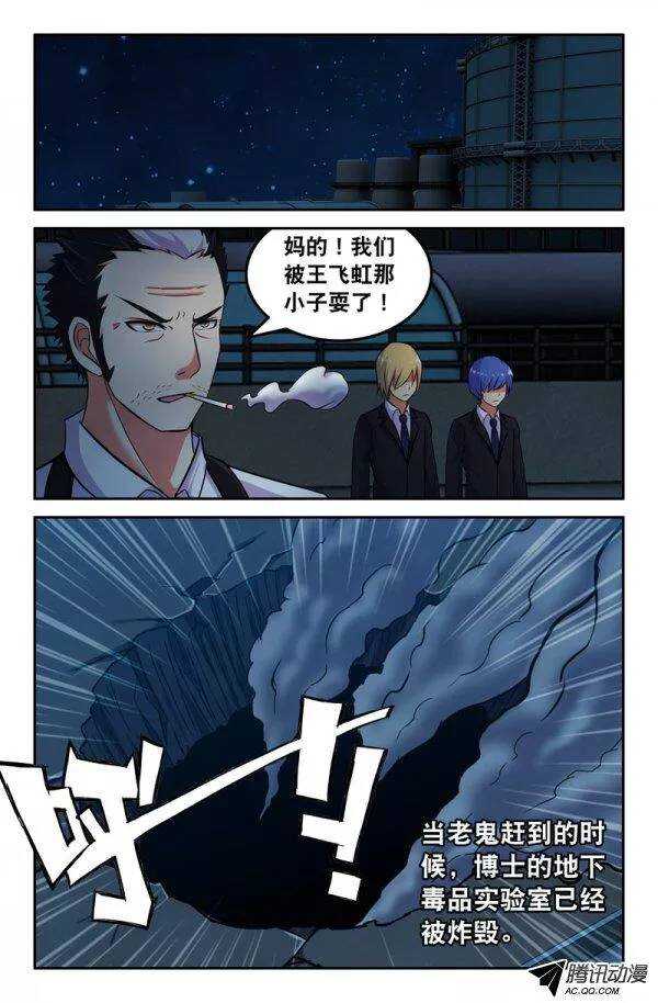 《最强人格》140 第2页