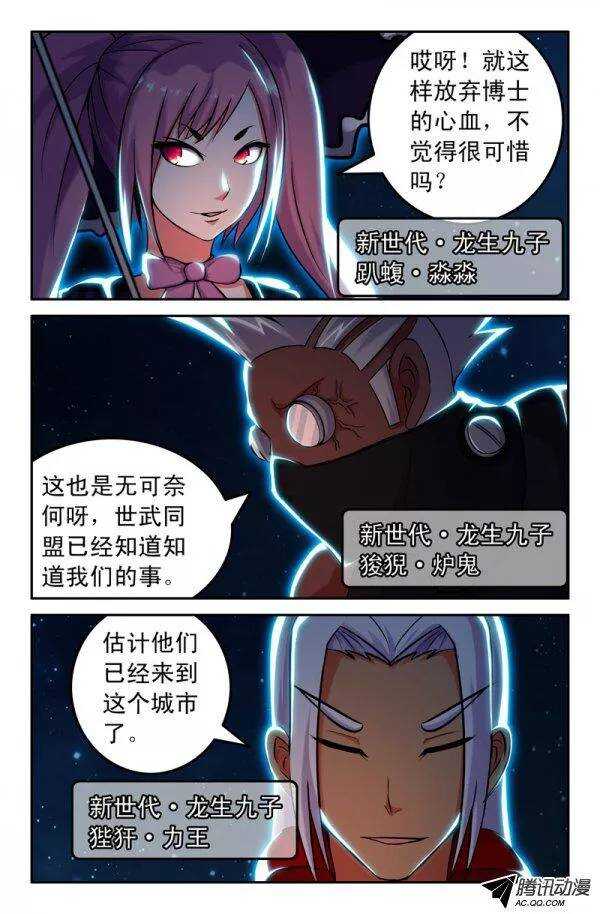 《最强人格》140 第5页