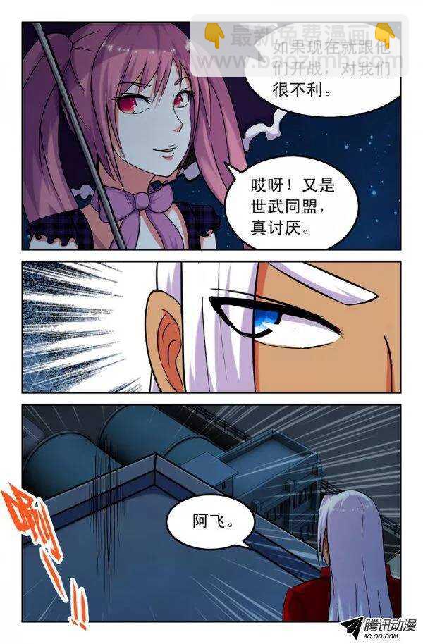 《最强人格》140 第6页